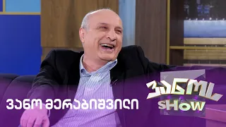 ვანო მერაბიშვილი | ვანოს Show