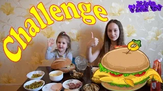 ЧЕЛЛЕНДЖ БУРГЕР от Вики и Кати! CHALLENGE BURGER from Viki and Katу! Вызов Принят!