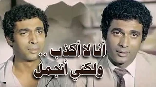 أفلام التليفزيون: أنا لا أكذب .. ولكني أتجمل