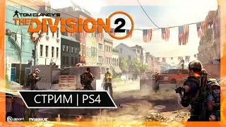 🔴 The Division 2 #5 | PS4 ► ДОКАЧИВАЕМ ТЕАТР!