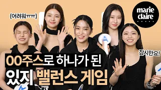 역시 갓 스물은 달라달라🍸 멤버들이 인정한 체력왕은 누구?! 🌟있지 다수 밸런스게임 Balance Game with ITZY🌟(Eng Sub)