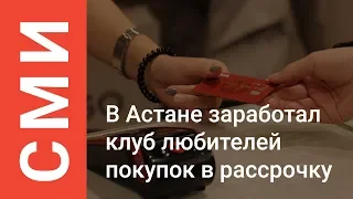 Покупки в рассрочку с Kaspi Red в Астане