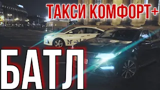 Батл Комфорт Плюс / Яндекс Такси Санкт Петербург/Сколько можно заработать в такси
