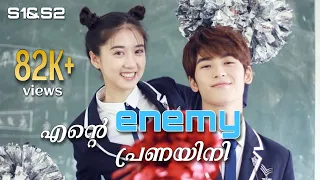Enemy To Lovers 💞| Full Episode | High school love story | മലയാളത്തിൽ | Chinese Drama Explanation