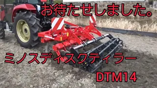 お待たせしました‼　ヤンマトラクターYT５７ＲＪ　ミノスディスクティラーDTM14