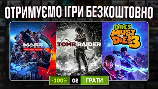 РОЗДАЧА ІГОР: Steam, Epic Games, Amazon // БЕЗКОШТОВНІ ІГРИ 2024