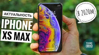 АКТУАЛЬНОСТЬ iPHONE XS MAX (2020) СТОИТ ЛИ ПОКУПАТЬ?! || ОБЗОР