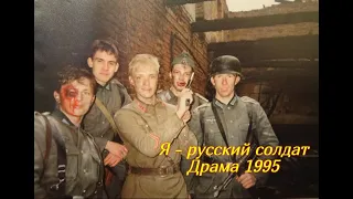 Военная драма (1995)