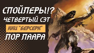 Обсуждаем лор с Ферестаном Д'Лекруа. Драфт. Вскрытие паков. Перезалив.