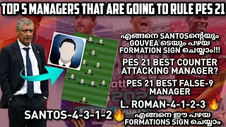 TOP 5 MANAGERS IN PES 21|HOW TO SIGN OLD SANTOS,GOUVEA, L.ROMAN FORMATIONS🔥