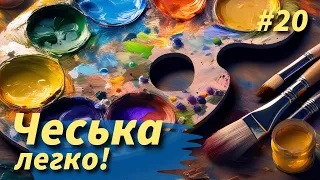 Кольори чеською мовою. Уроки чеської мови.