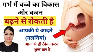 गर्भ में बच्चे का वजन कम होने के कारण जरुर सलाह l Why Baby Not Developing In Womb l Reshu's Vlogs