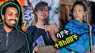 ሳያት ደምሴ ተሸለመች | Eregnaye | Sayat Demissie | Seifu on ebs