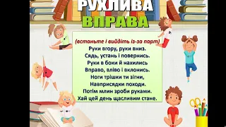 Тема 1 уроку "Вага тіла. Невагомість"