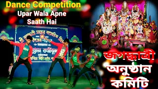 Uparwala Apne Saath Hai | Jagadhatri Anushthan Kometi | #dancevideo | #dancer | #dancecompetition |
