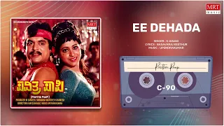 Ee Dehada | Pavitra Paapi | Jagadish, Vijay | Kannada Movie Song | MRT Music