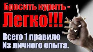 HOW TO QUIT SMOKING EASILY? THE ONLY REAL METHOD FROM PERSONAL EXPERIENCE !!!