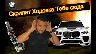 Заскрипела ходовка в машине bmw