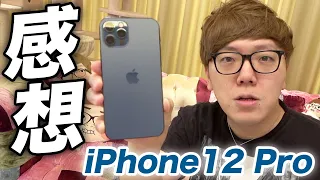 iPhone 12 Proを使ってみた感想【レビュー】