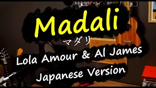 Madali - Lola Amour & Al James, Japanese Version (Cover by Hachi Joseh Yoshida)