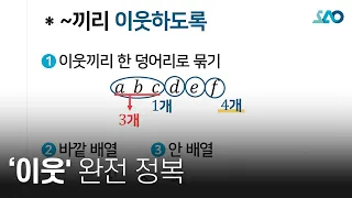 [확률과 통계][LV 1] 2강. 고1 복습_이웃