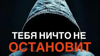 Мотивация. После этого видео ты не имеешь права сдаться!