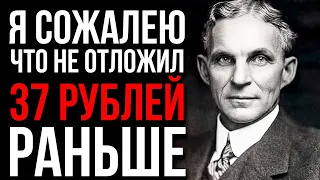 Легендарный ДЕНЕЖНЫХ Навыка, Которые ЛЕГКО Привлекает Миллионы В ВАШ КАРМАН | Генри Форд