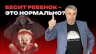 Бесит ребенок. Что делать?