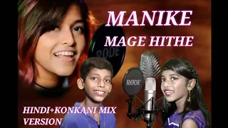 Manike Mage hithe |මැණිකේ හයිට් කරන්න |OfficialcoverYohani Hindi konkani version Aiden & Francina
