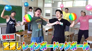 Treasure Hunt Rainbow Dodgeball Becomes Very Dramatic