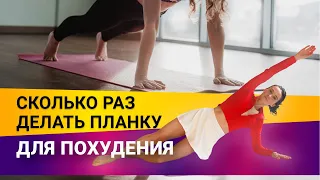 Поможет ли планка снизить вес?| Фитнес-тренер Евгения Кузнецова 12+