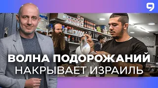 Израиль накрывает новая волна подорожаний. Десятки товаров вырастут в цене