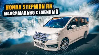 Honda StepWGN RK | Когда нужен универсальный семейный авто. Стоит ли брать в 2023-м?