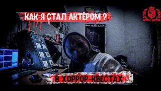 ПУГАЮ ЛЮДЕЙ ЗА ДЕНЬГИ!!! Как стать АКТЁРОМ в ХОРРОР-КВЕСТАХ?Работа мечты?