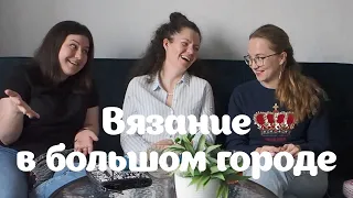 Вязание в большом городе Minsk edition | Магазины пряжи