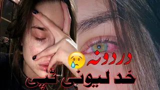 Dardoona Tappy - Had Lewany Tappy - Pashto Very sad Tappy 2021