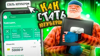 🤑 КАК СТАТЬ ЮТУБЕРОМ ПО GTA SAMP И ЗАРАБАТЫВАТЬ НА ЭТОМ ?