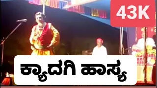 Yakshagana  - Hasya - Saligrama Mela - Kyadagi - Comedy - Bayalata -..Hasya Saligrama