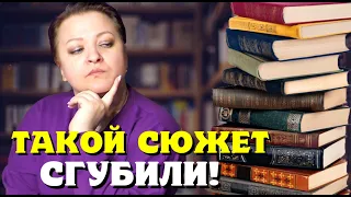 Эти книги могли стать СУПЕРХИТАМИ! Но авторы всё испортили!