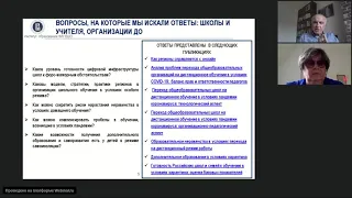 Вторничный семинар, круглый стол: «Уроки работы и жизни в условиях пандемии-COVID 19» Часть вторая