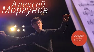 Алексей Моргунов: о балалайке, Насте Тюриной, Мацуеве и участии в ТВ-шоу