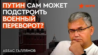 Галлямов: ВСУ окунают россиян ЛИЦОМ В ГРЯЗЬ. Когда в РФ осмелятся на переворот