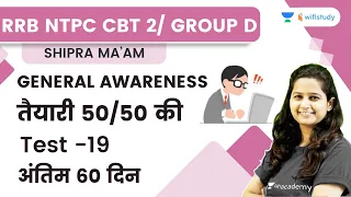 Test - 19 | 50 Questions Solved Paper | Last 60 Days | GK | RRB Group d / CBT -2 | Shipra Ma'am