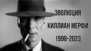 Киллиан Мёрфи - до и после известности (1998-2023)