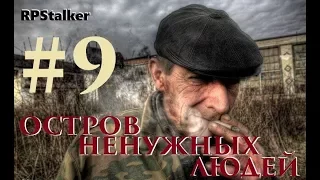 18+ RPStalker ArmA 3 Остров ненужных людей 9 Серия "А самогонка то, бодяженая!"