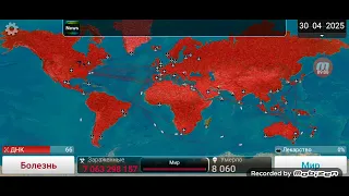 Plague Inc - Грибок Прохождение на Сложном без генов