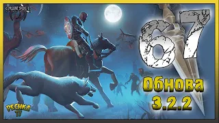 ПОСЛЕДНЯЯ ДУША ИЛИ ПРОКЛЯТЫЙ 67! КЛАССНАЯ ОБНОВА ДЛЯ НОВИЧКОВ! - Grim Soul: Dark Fantasy Survival