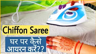 Chiffon Ki Saree Ko Press Kaise Kare | Chiffon Saree Ironing | How To Iron Saree