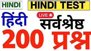 🔥हिंदी लाइव टेस्ट चल रहा भयंकर | Hindi Test | @gurujiworld