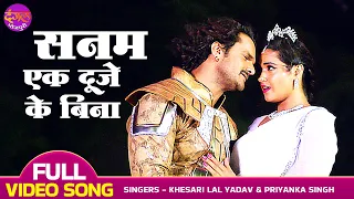 #Khesari Lal Yadav, #Kajal Raghwani | Ek Duje Ke Bina | Naagdev |Bhojpuri Movie Song एक दूजे के बिना